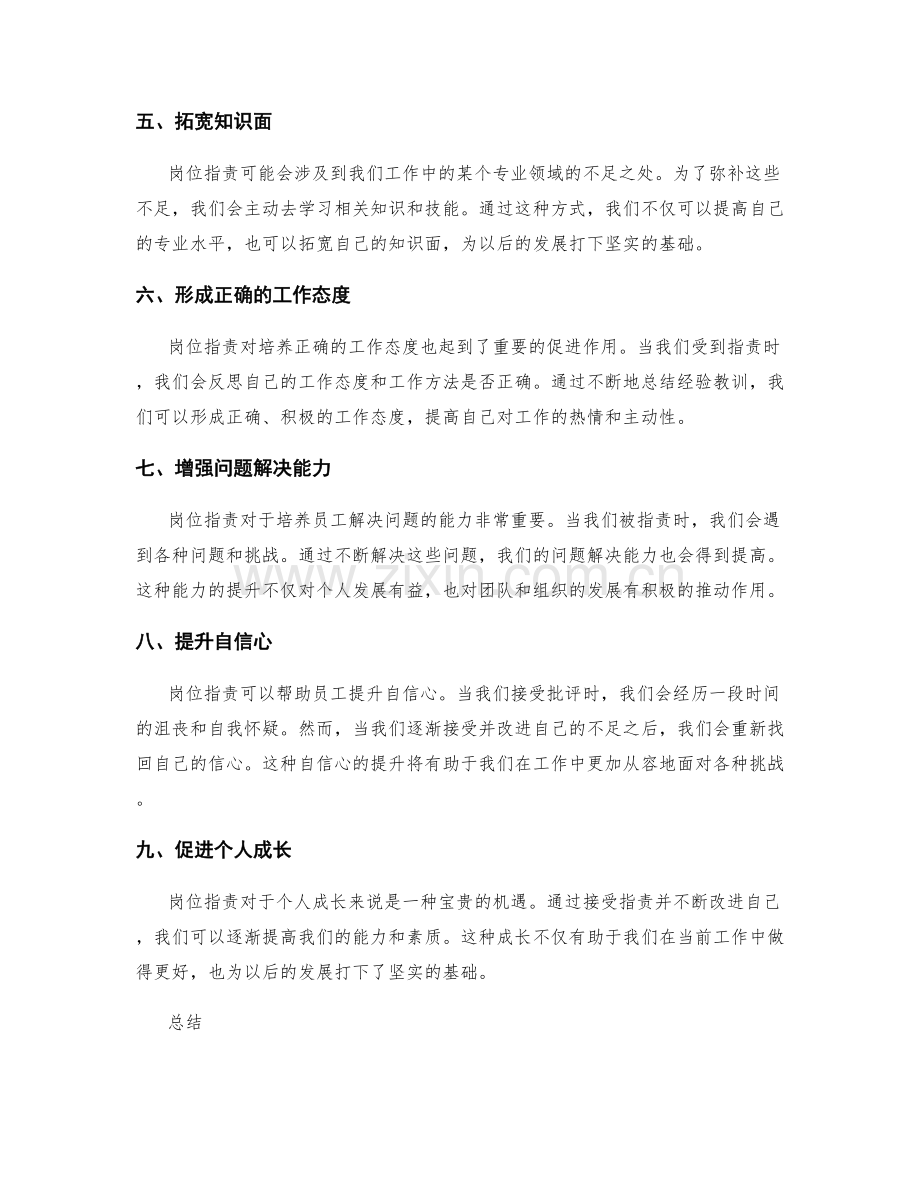 岗位职责对员工能力提升的促进.docx_第2页