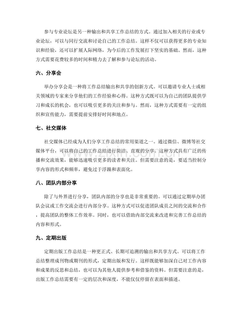 工作总结的输出和共享方式.docx_第2页