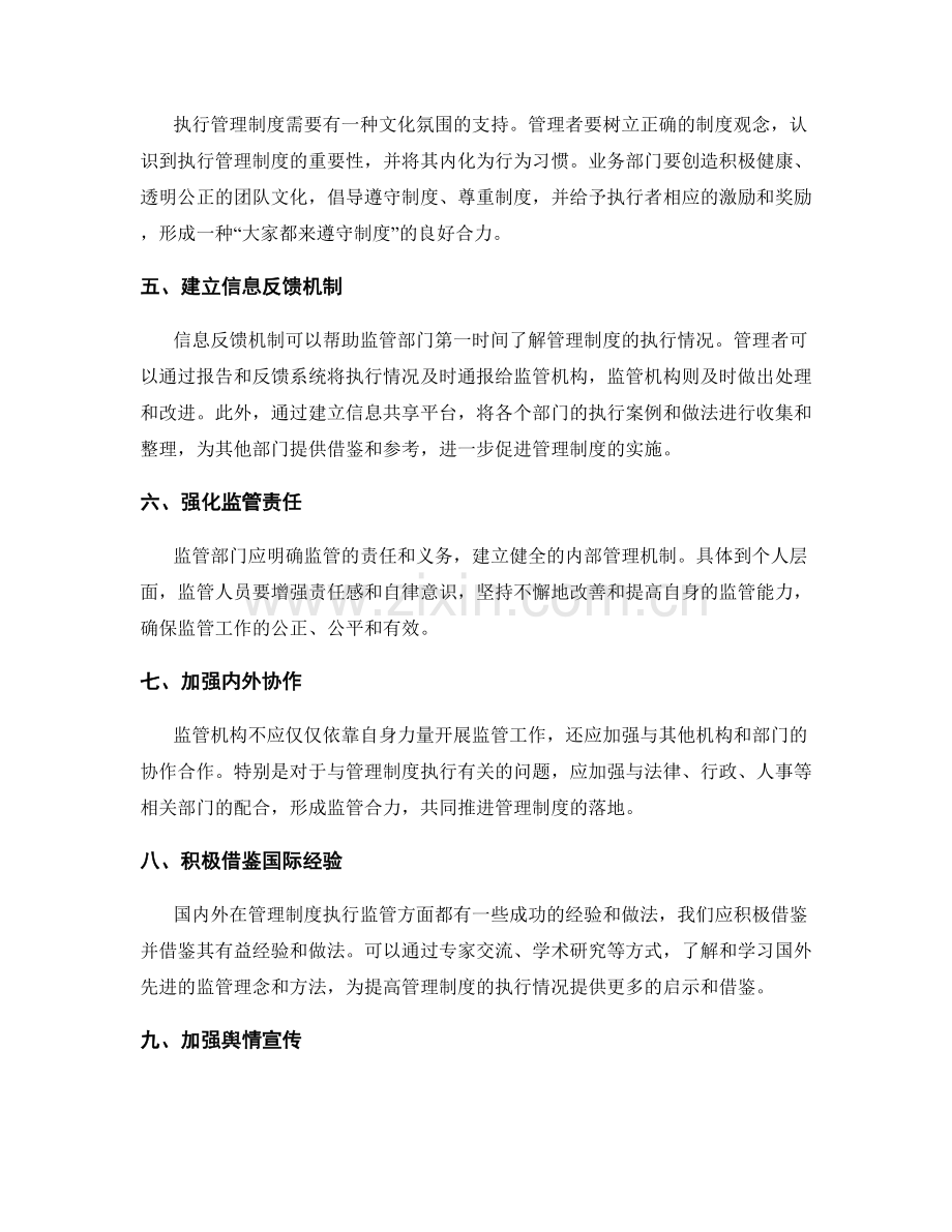 管理制度的执行情况监管方法.docx_第2页