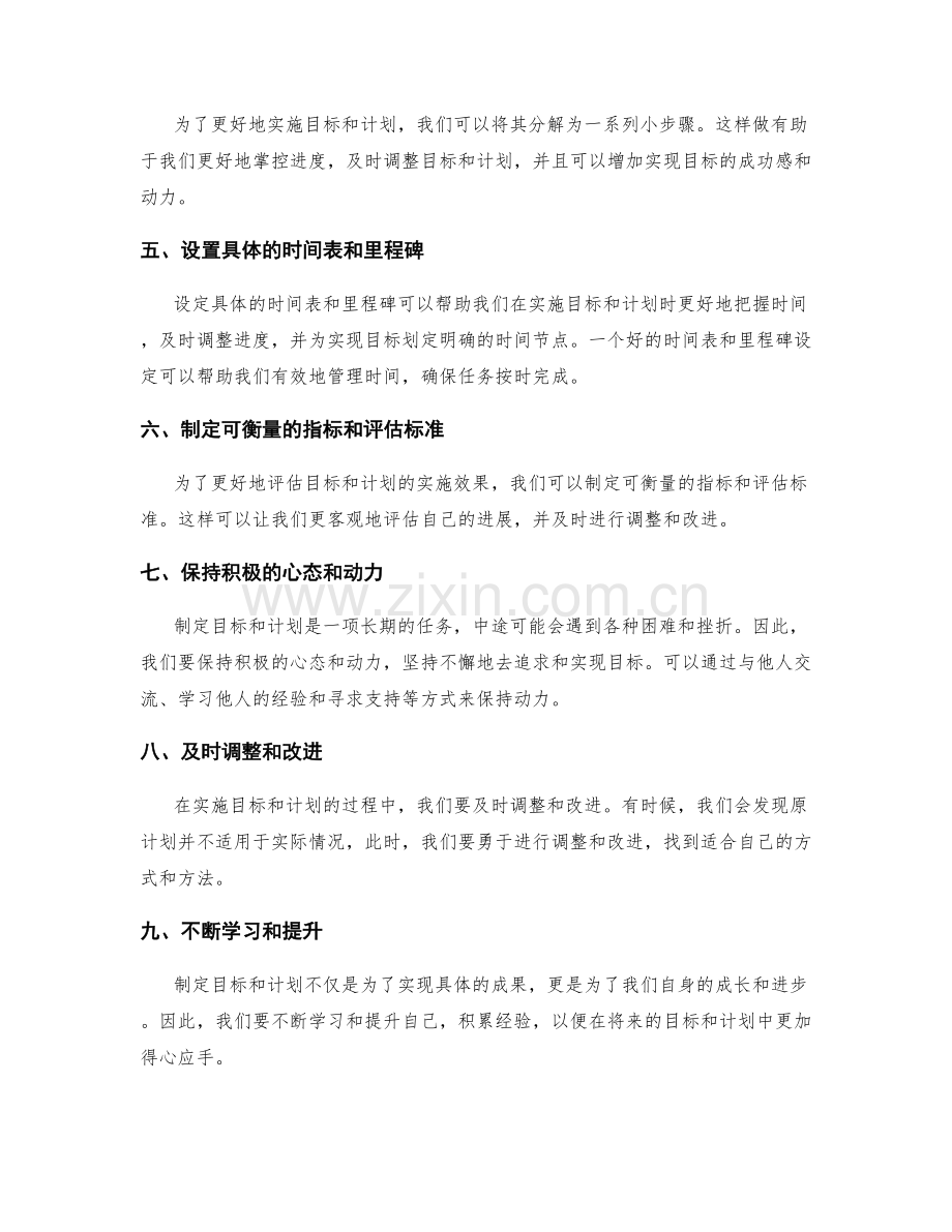 年终总结中如何制定可行有效的目标和计划剖析.docx_第2页