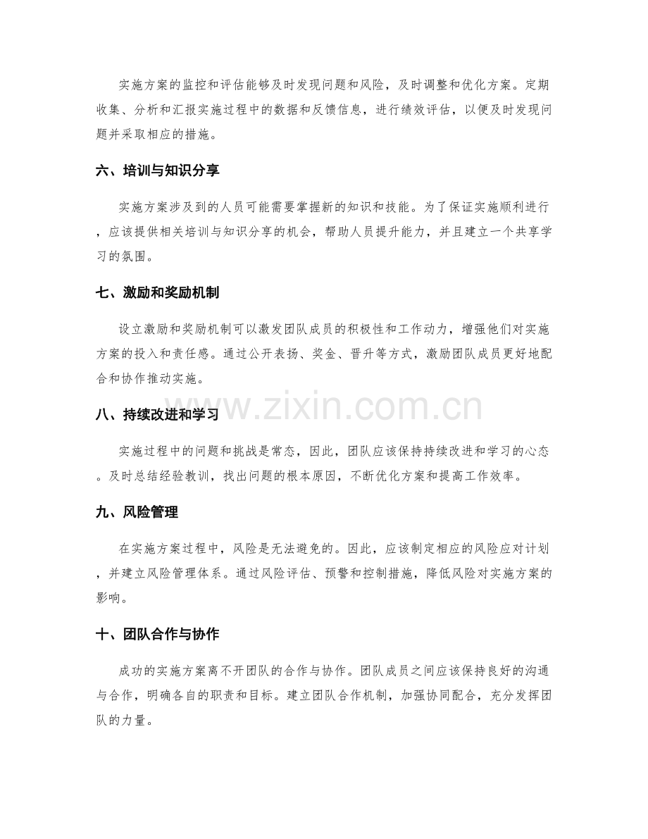 实施方案落地的有效管理手段与策略.docx_第2页