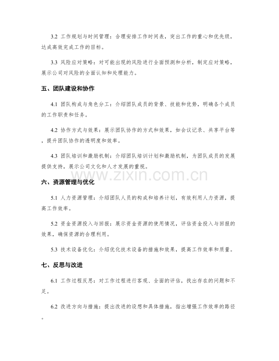 工作报告的信息展示与逻辑框架设计.docx_第2页