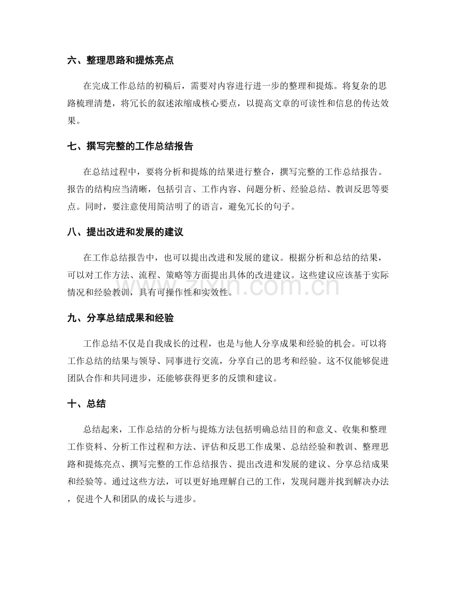 工作总结的分析与提炼方法.docx_第2页