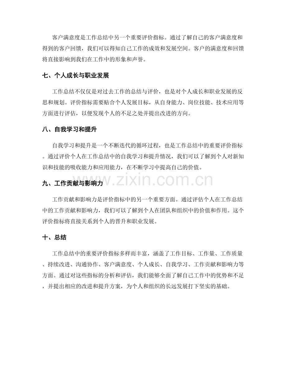 工作总结中的重要评价指标.docx_第2页