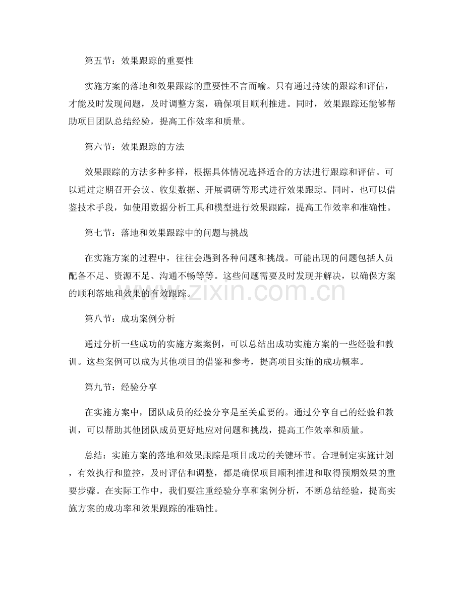 实施方案的落地和效果跟踪.docx_第2页