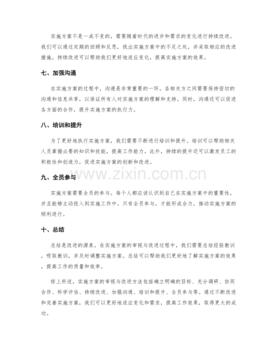 实施方案的审视与改进方法.docx_第2页