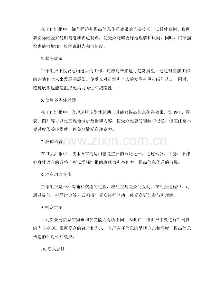 工作报告的汇报形式和信息传递技巧.docx_第2页