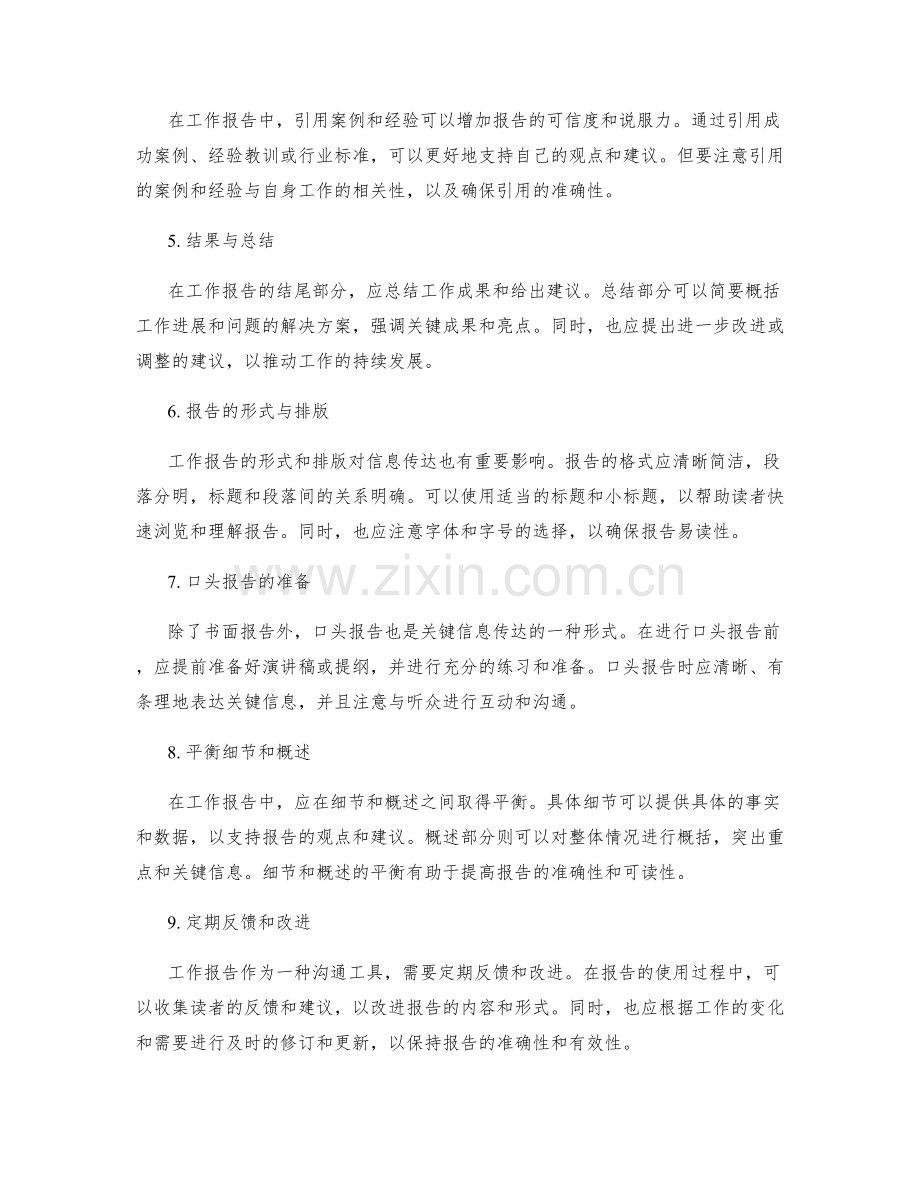 工作报告的关键信息传达与组织形式.docx_第2页