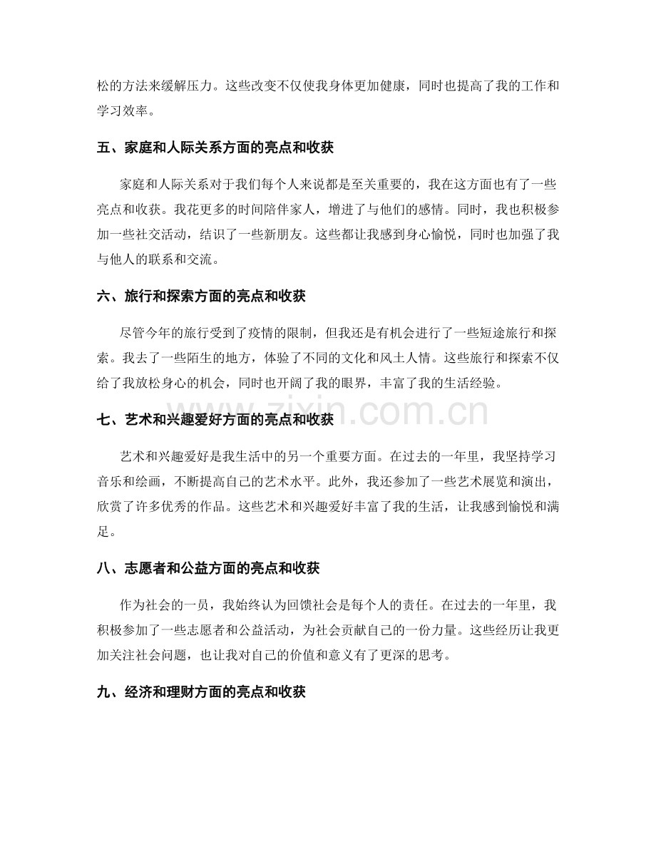 年终总结中的亮点和收获回顾.docx_第2页