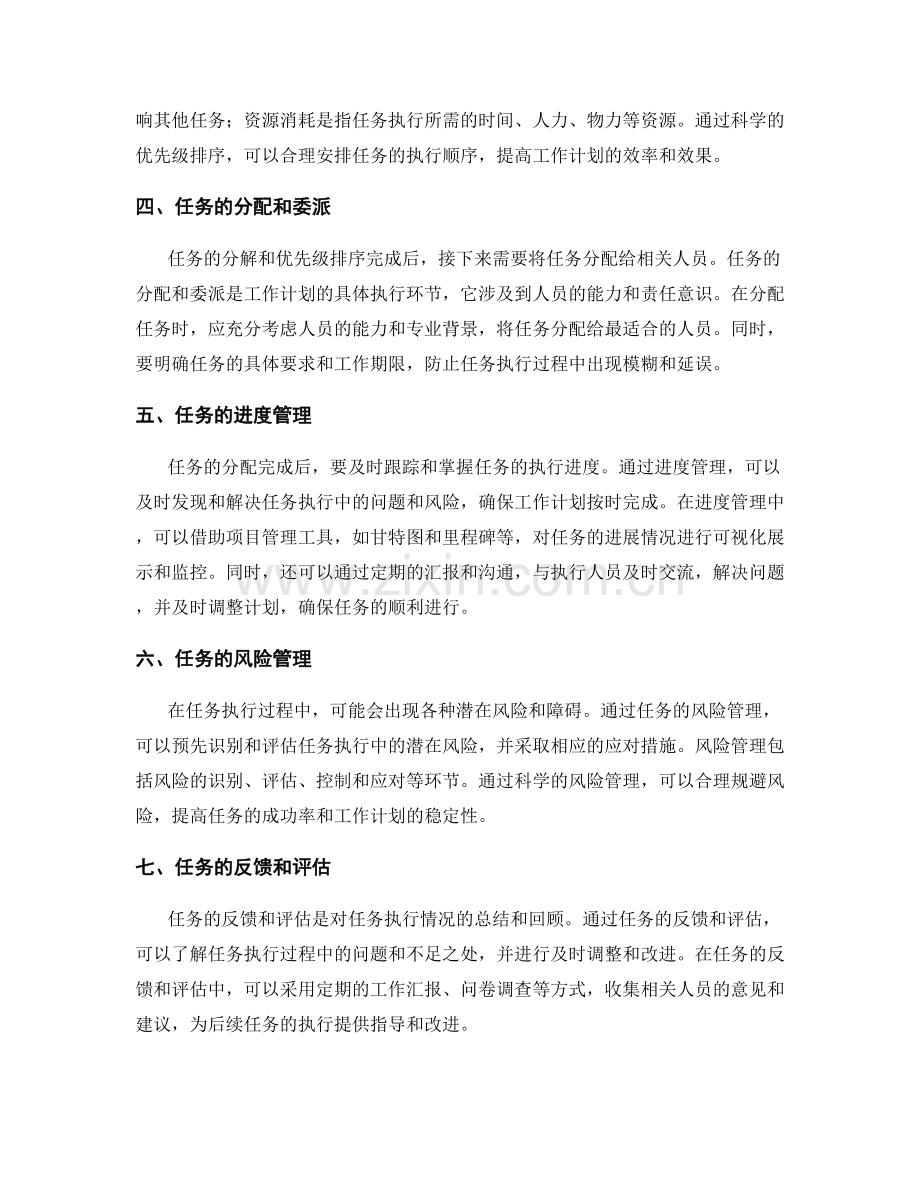 工作计划的目标管理与任务分解.docx_第2页