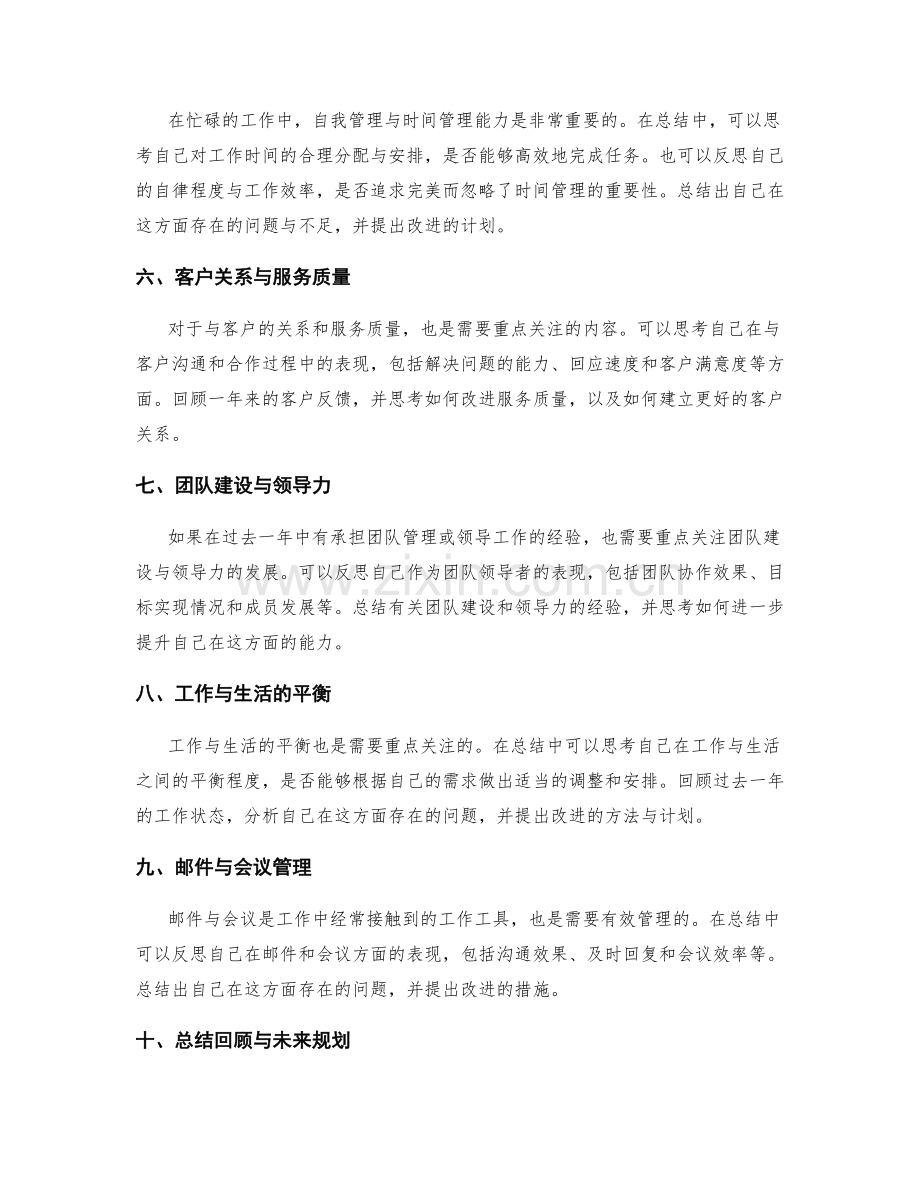 年终总结的重点业务与个人成长.docx_第2页