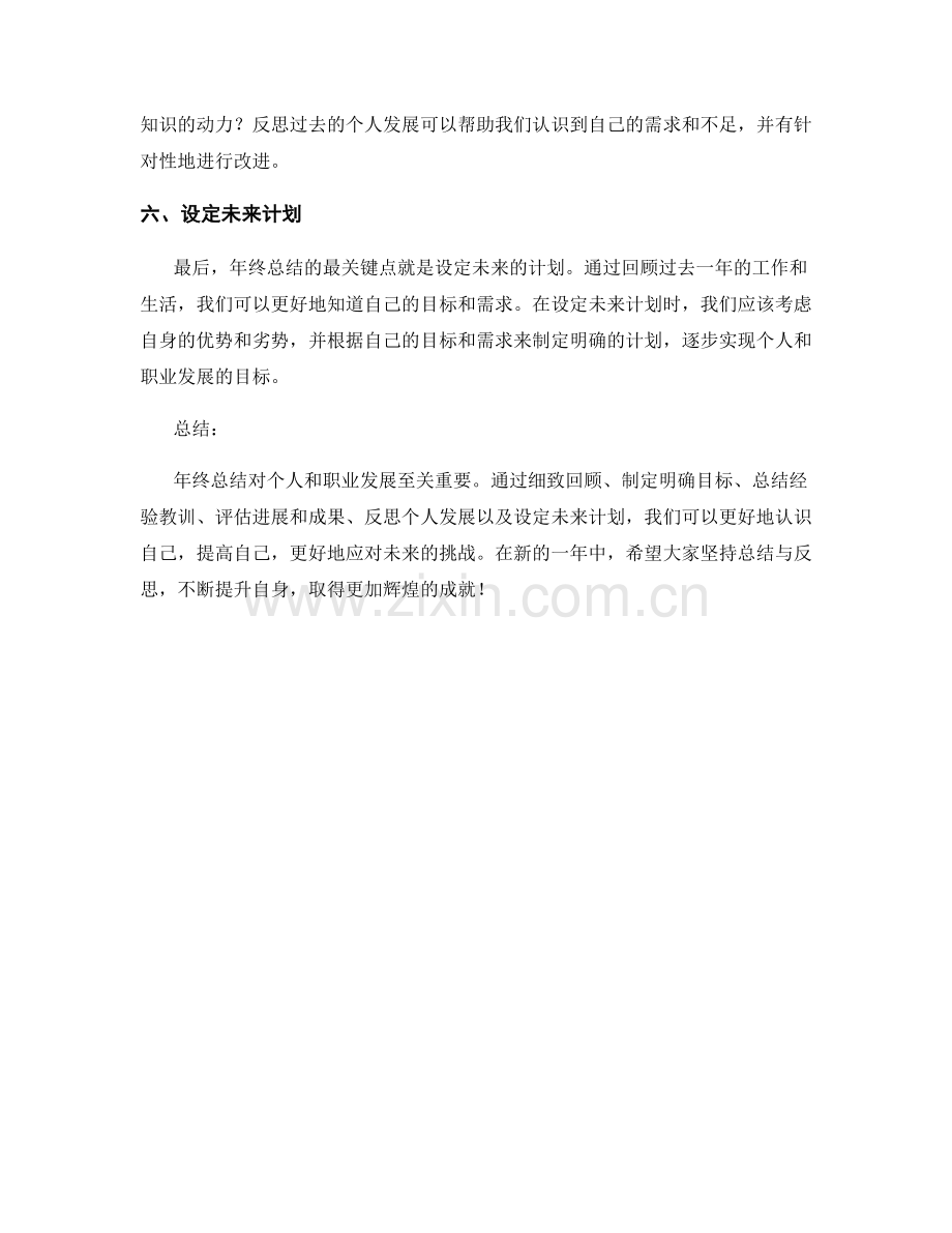 年终总结的六个关键点.docx_第2页