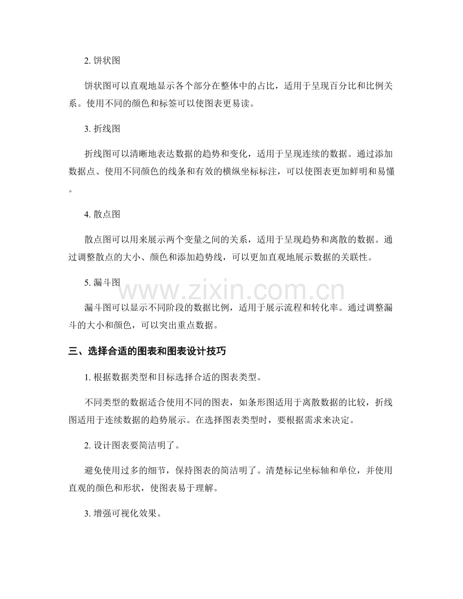 工作报告的数据可视化与图表绘制.docx_第2页