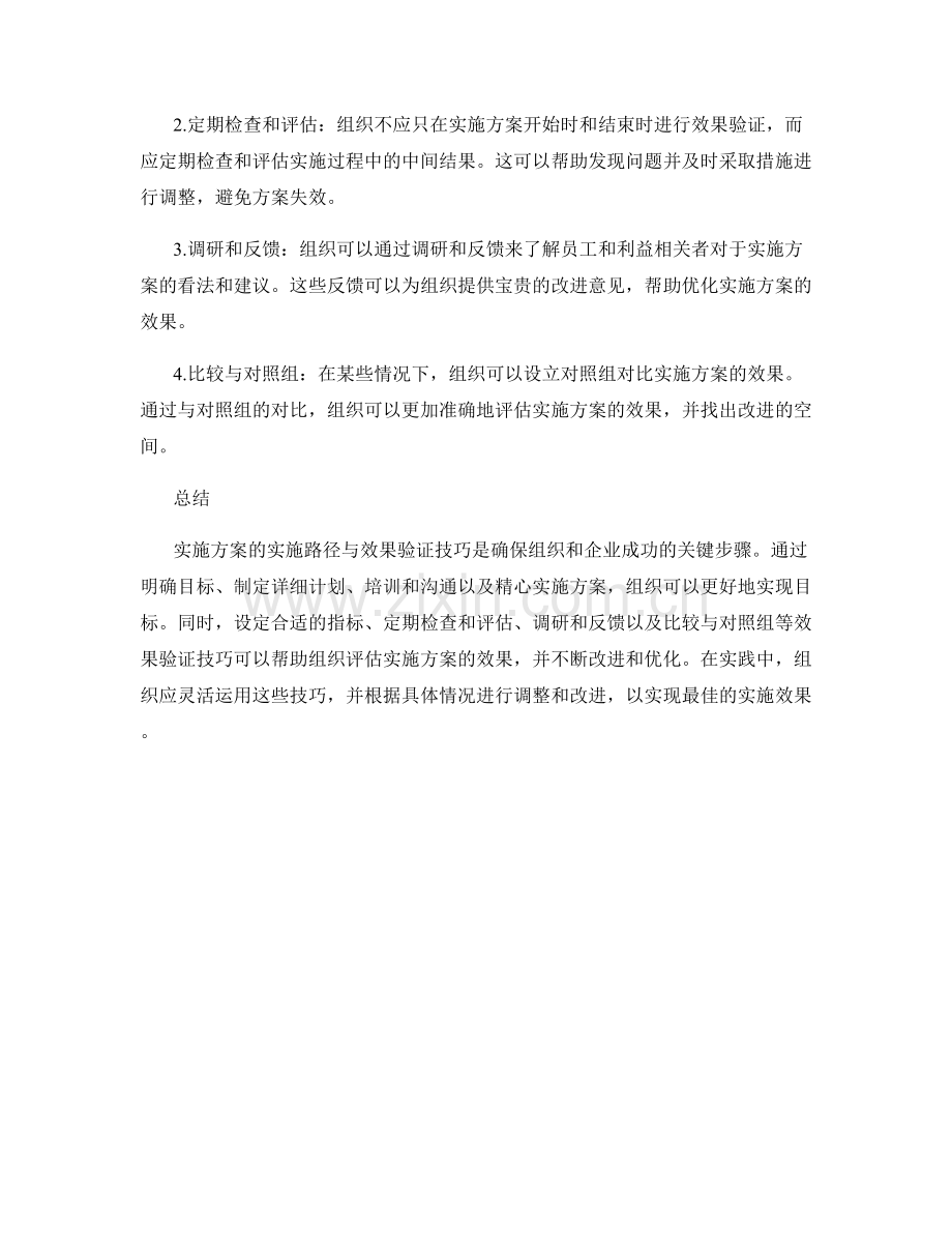 实施方案的实施路径与效果验证技巧.docx_第2页