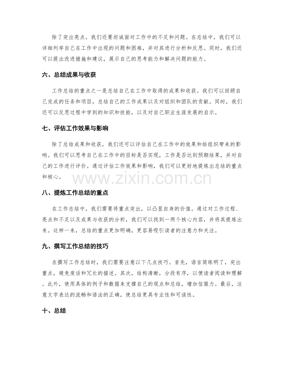 工作总结的重点突出与价值核心提炼技巧.docx_第2页