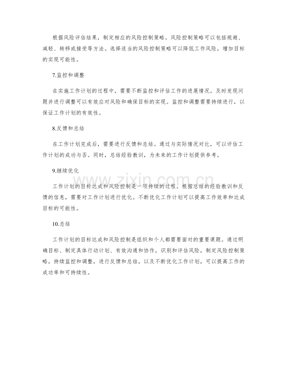 工作计划的目标达成与风险控制.docx_第2页