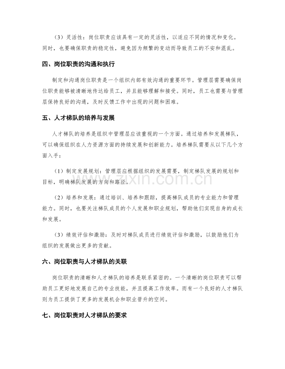 岗位职责的职责清晰与人才梯队培养.docx_第2页