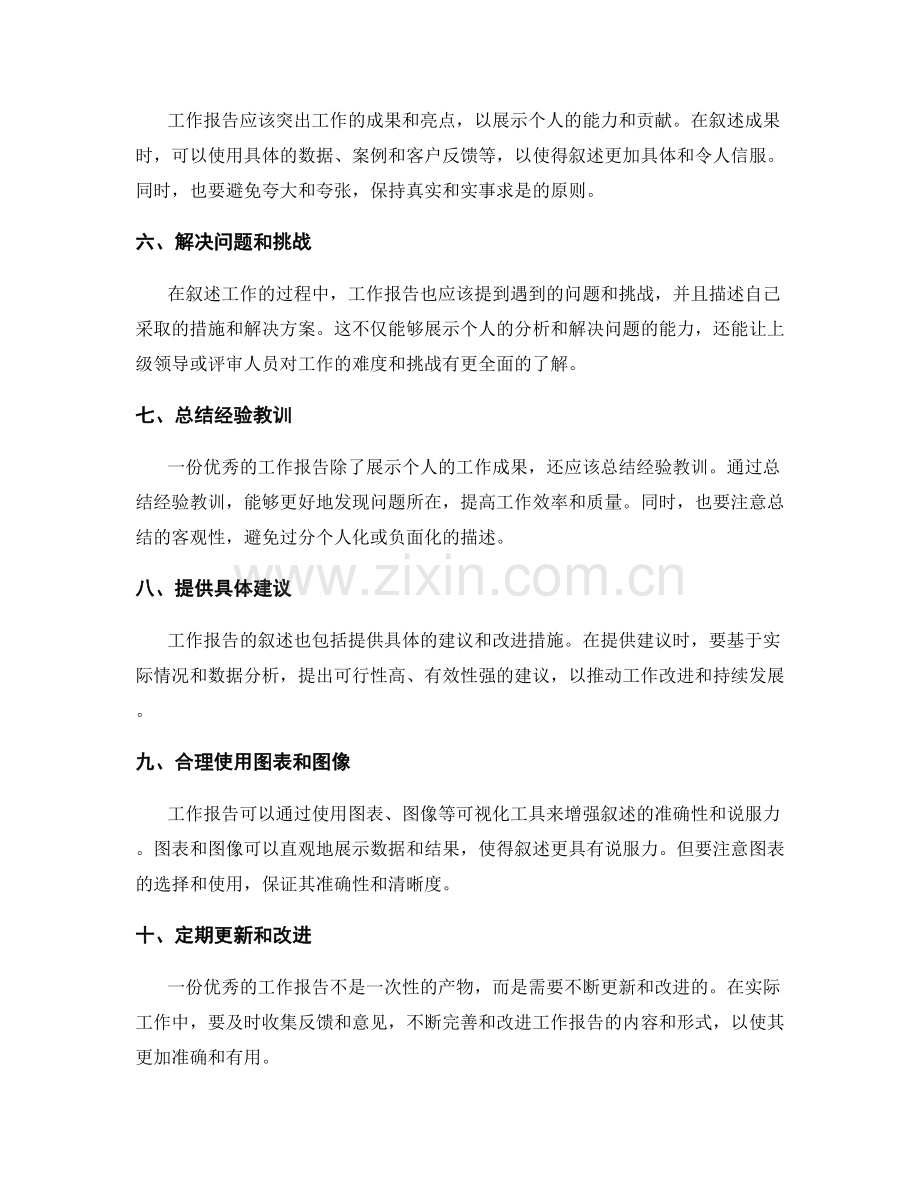 工作报告的精确事实叙述.docx_第2页