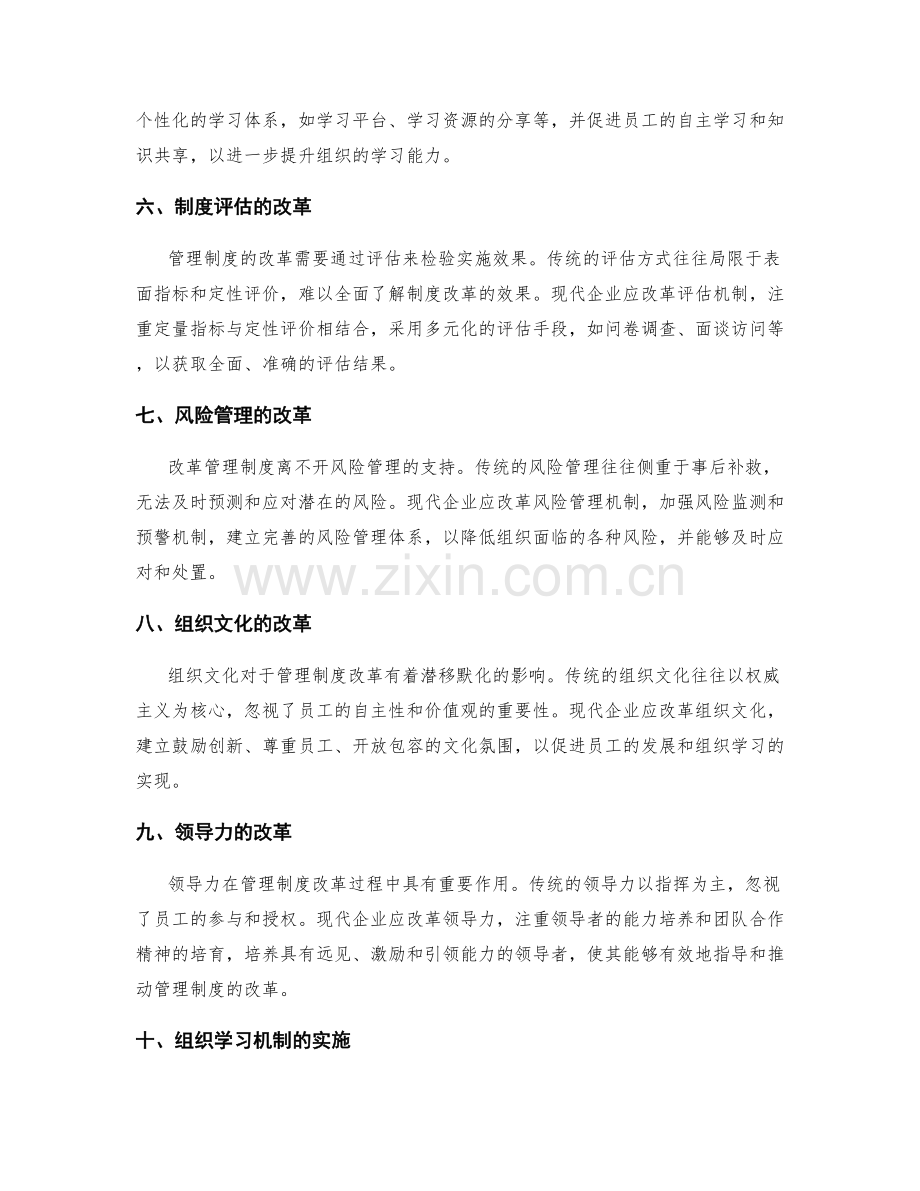 管理制度的改革与组织学习机制.docx_第2页