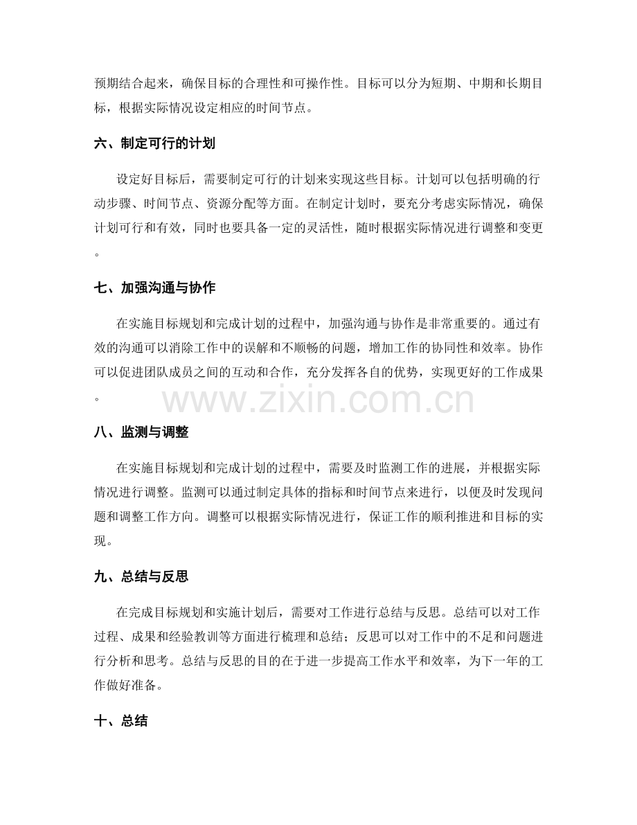 年终总结的业绩评估与目标规划要点分析.docx_第2页