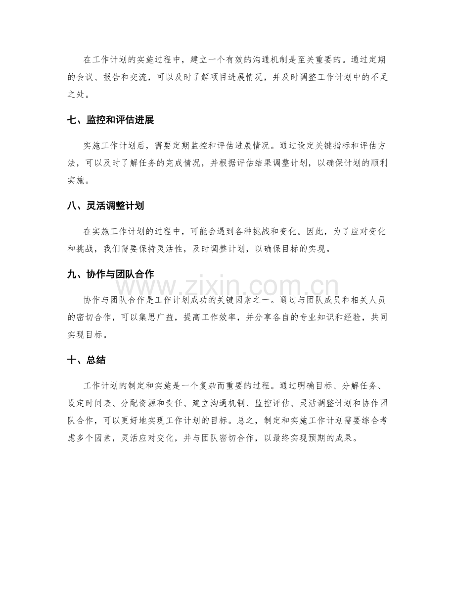 工作计划的制定与实施路径解析.docx_第2页