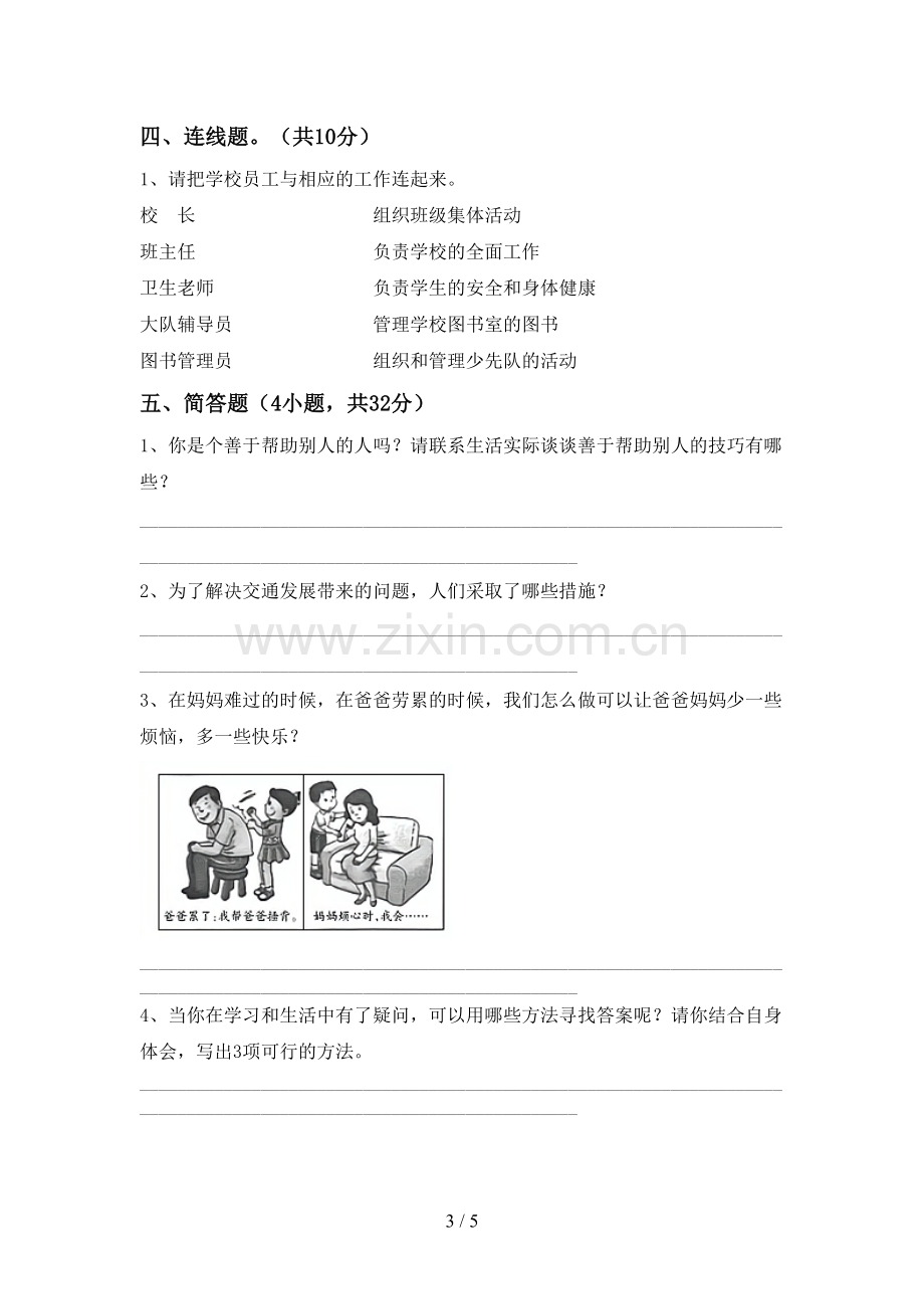 部编版三年级《道德与法治》上册期中试卷(含答案).doc_第3页