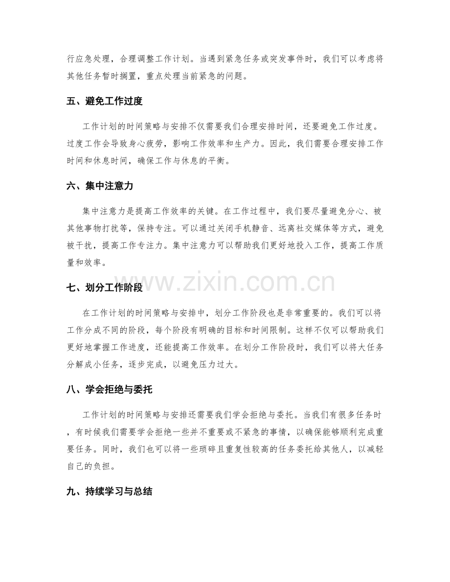 工作计划的时间策略与安排.docx_第2页