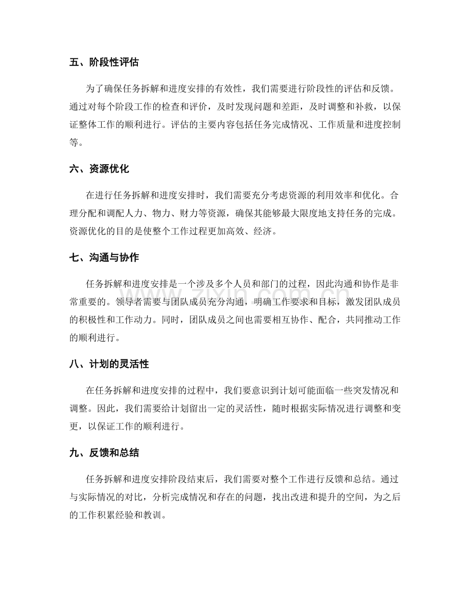 工作计划中任务拆解与进度安排.docx_第2页