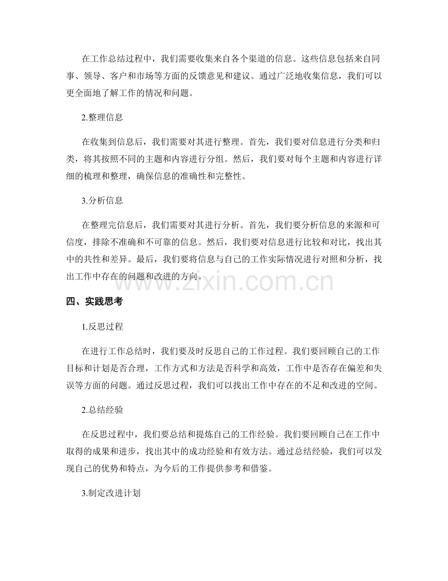 工作总结质量评估与信息汇总整合实践思考.docx_第2页