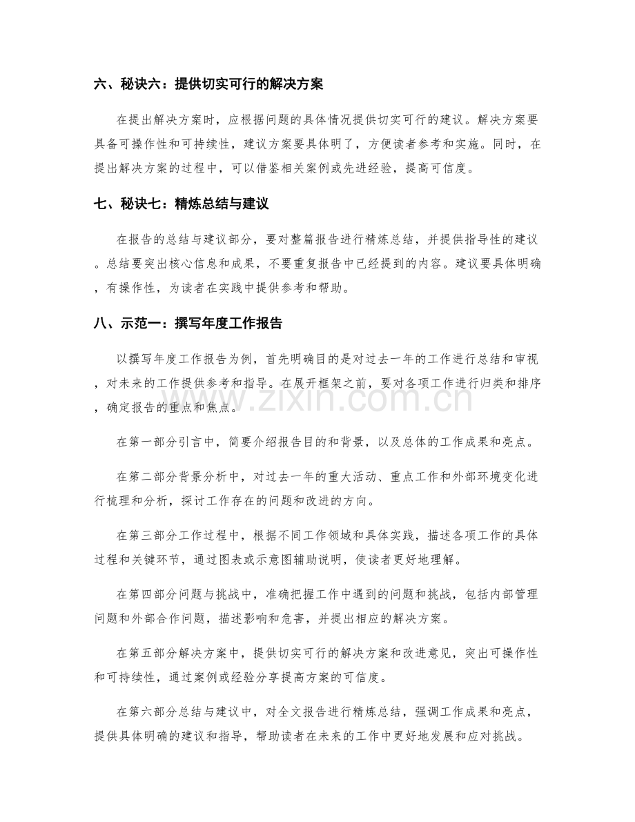 高效撰写工作报告的秘诀与示范.docx_第2页