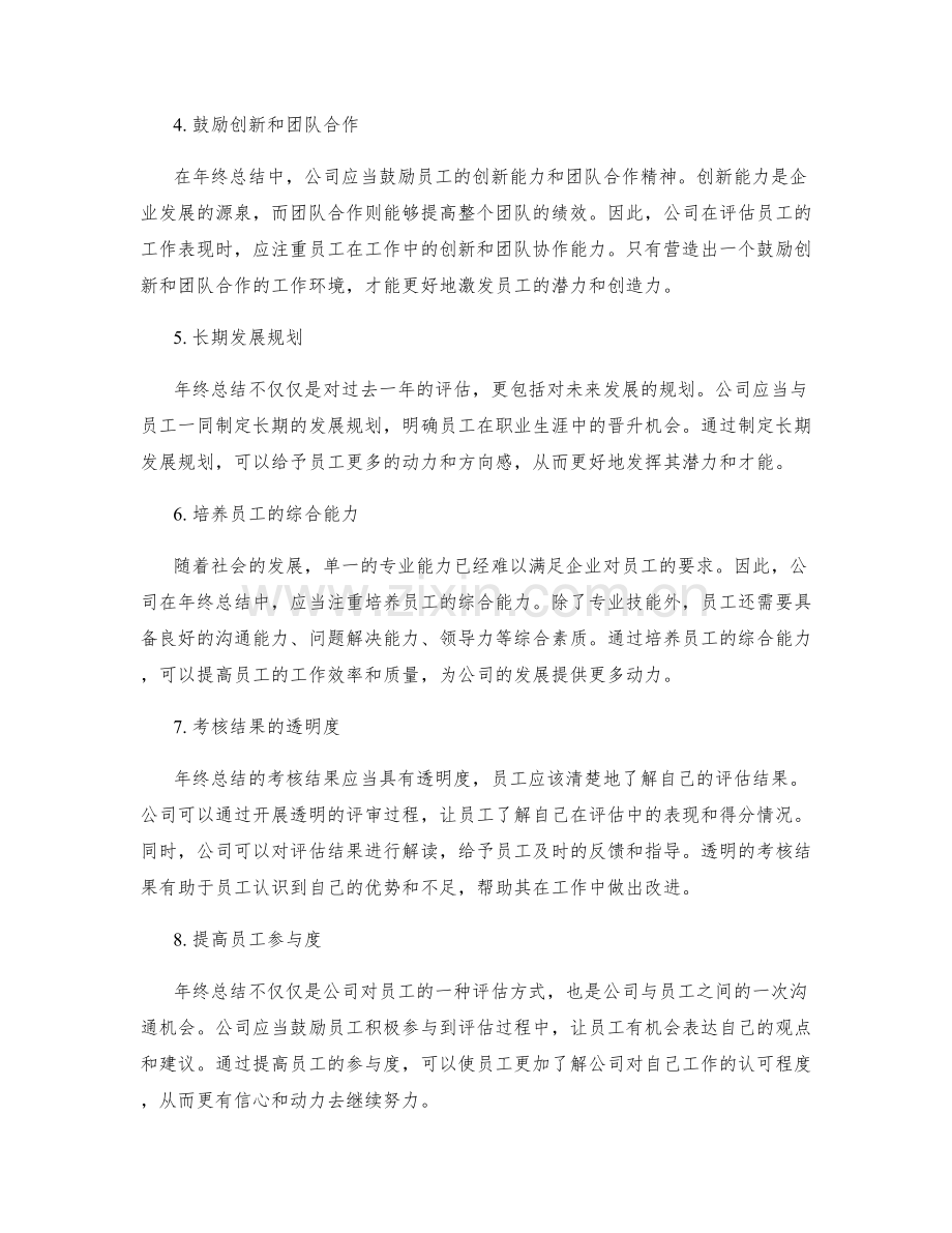 年终总结的晋升机遇和绩效奖励策略.docx_第2页