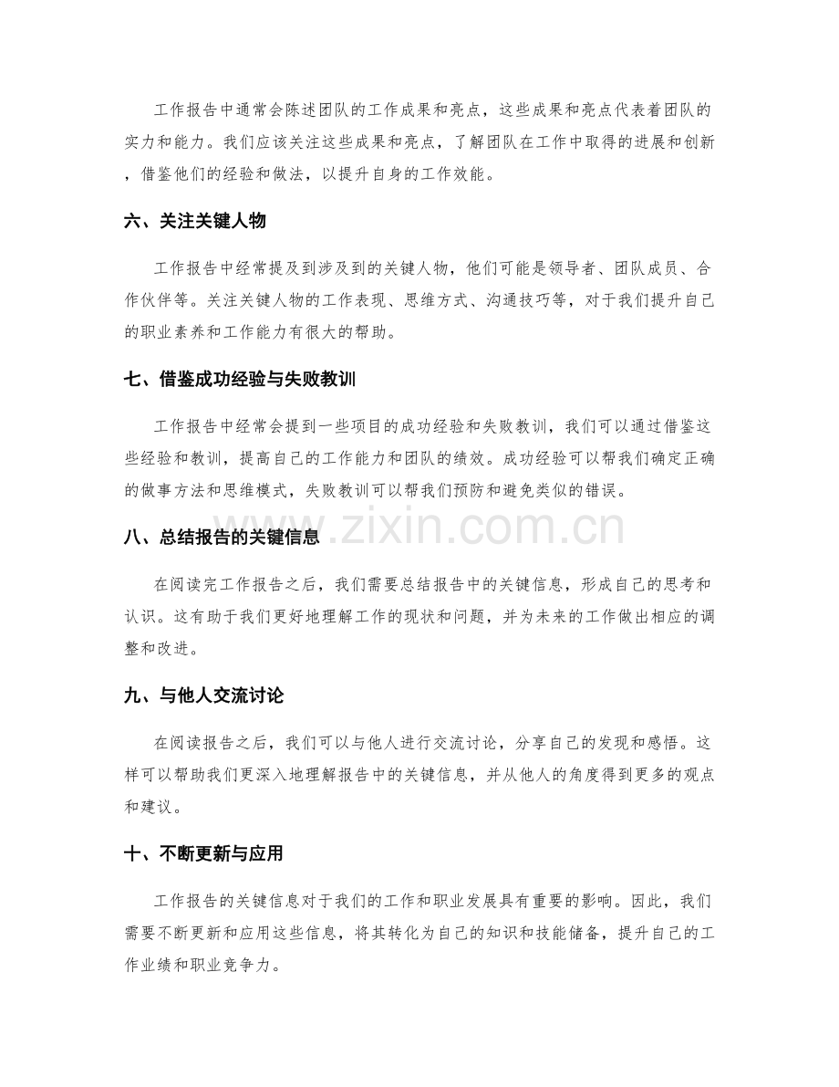 工作报告的关键信息过滤与借鉴技巧.docx_第2页