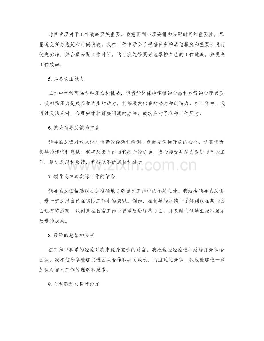 工作总结的自我总结与领导反馈.docx_第2页