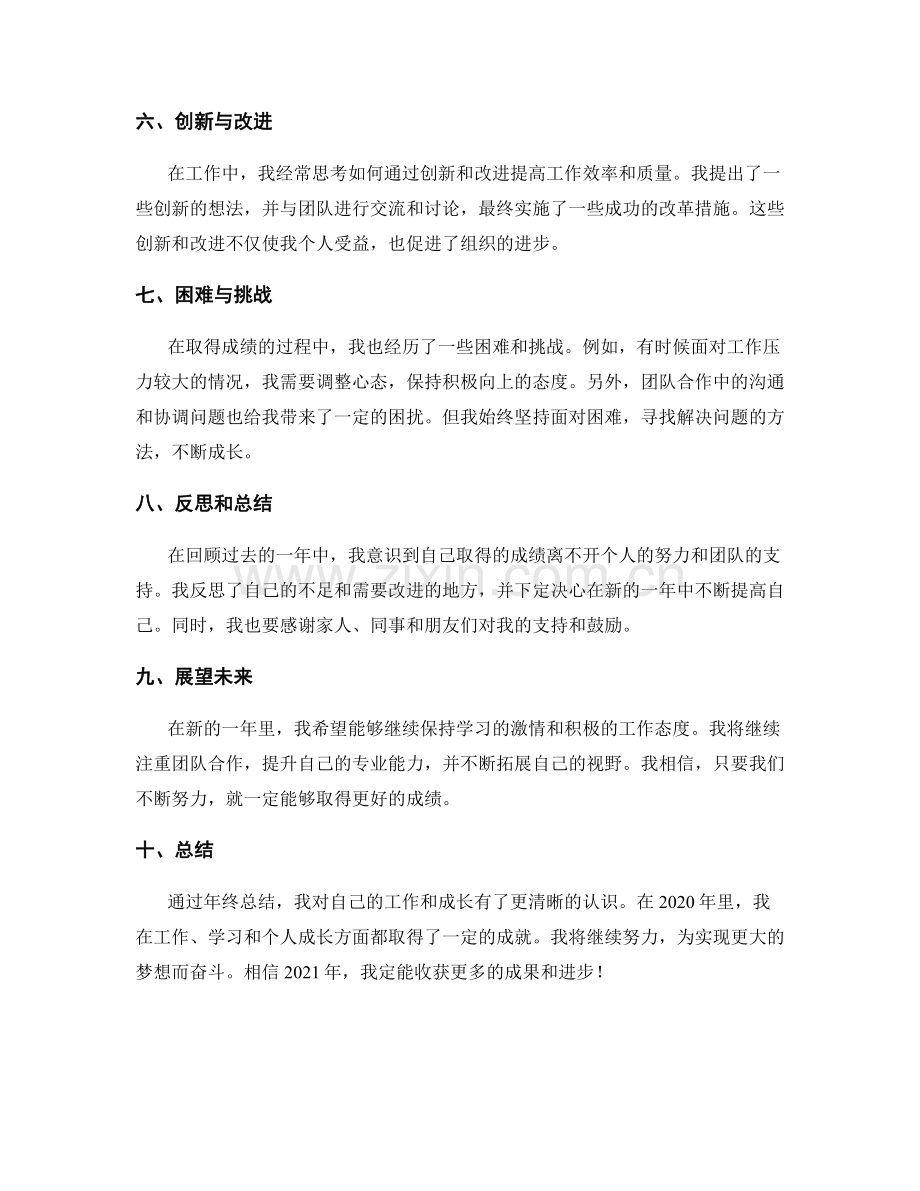 年终总结的成果展示与自我总结.docx_第2页