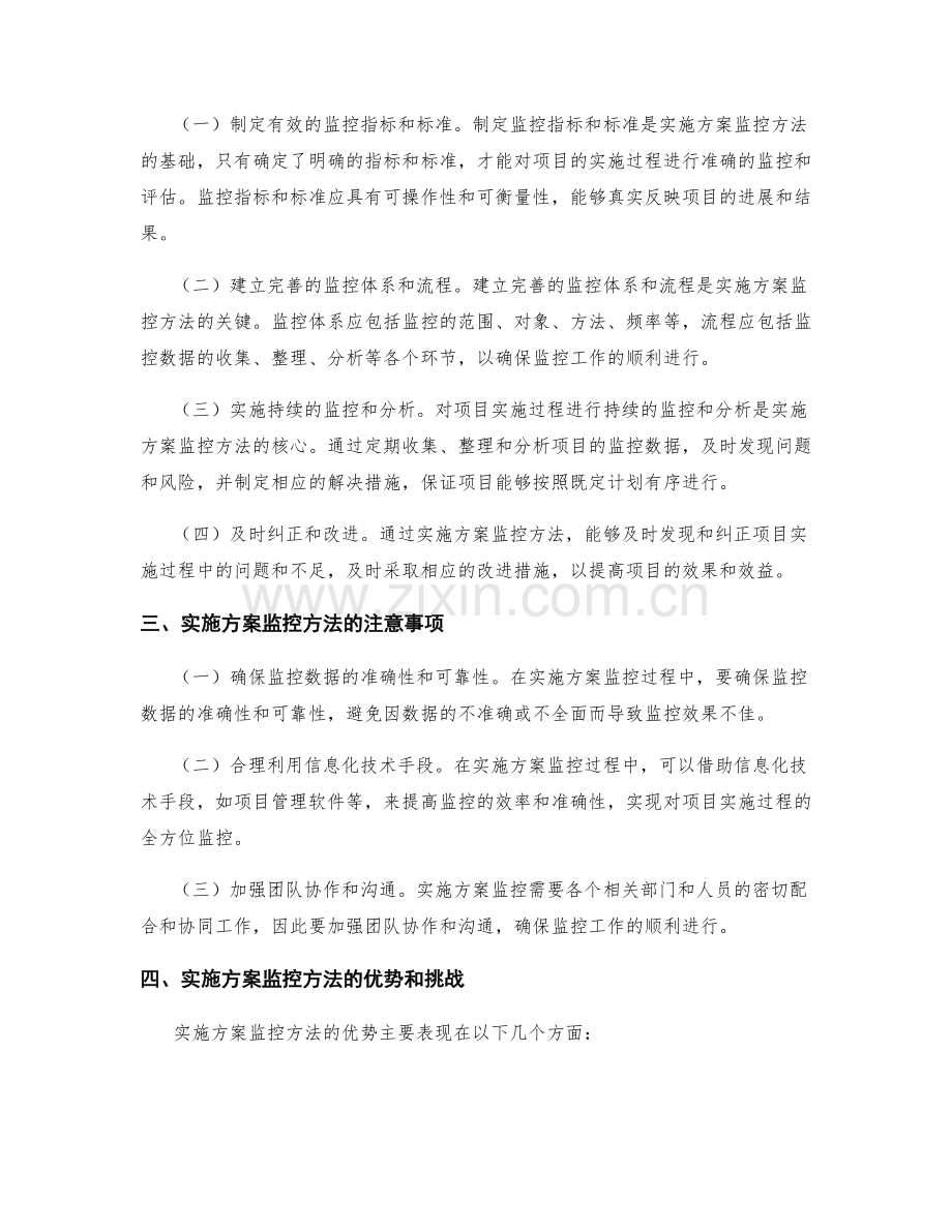 有效的实施方案监控方法.docx_第2页