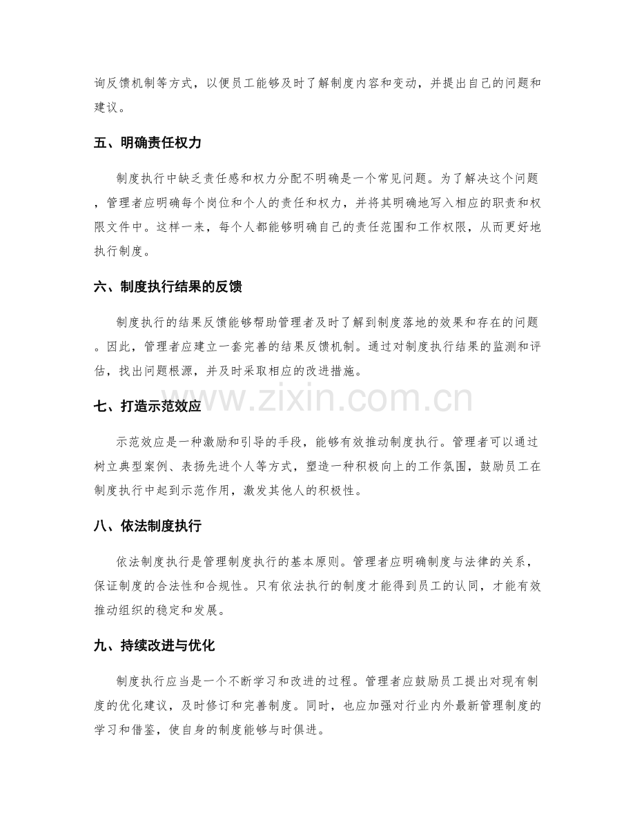 管理制度的执行督促手段.docx_第2页