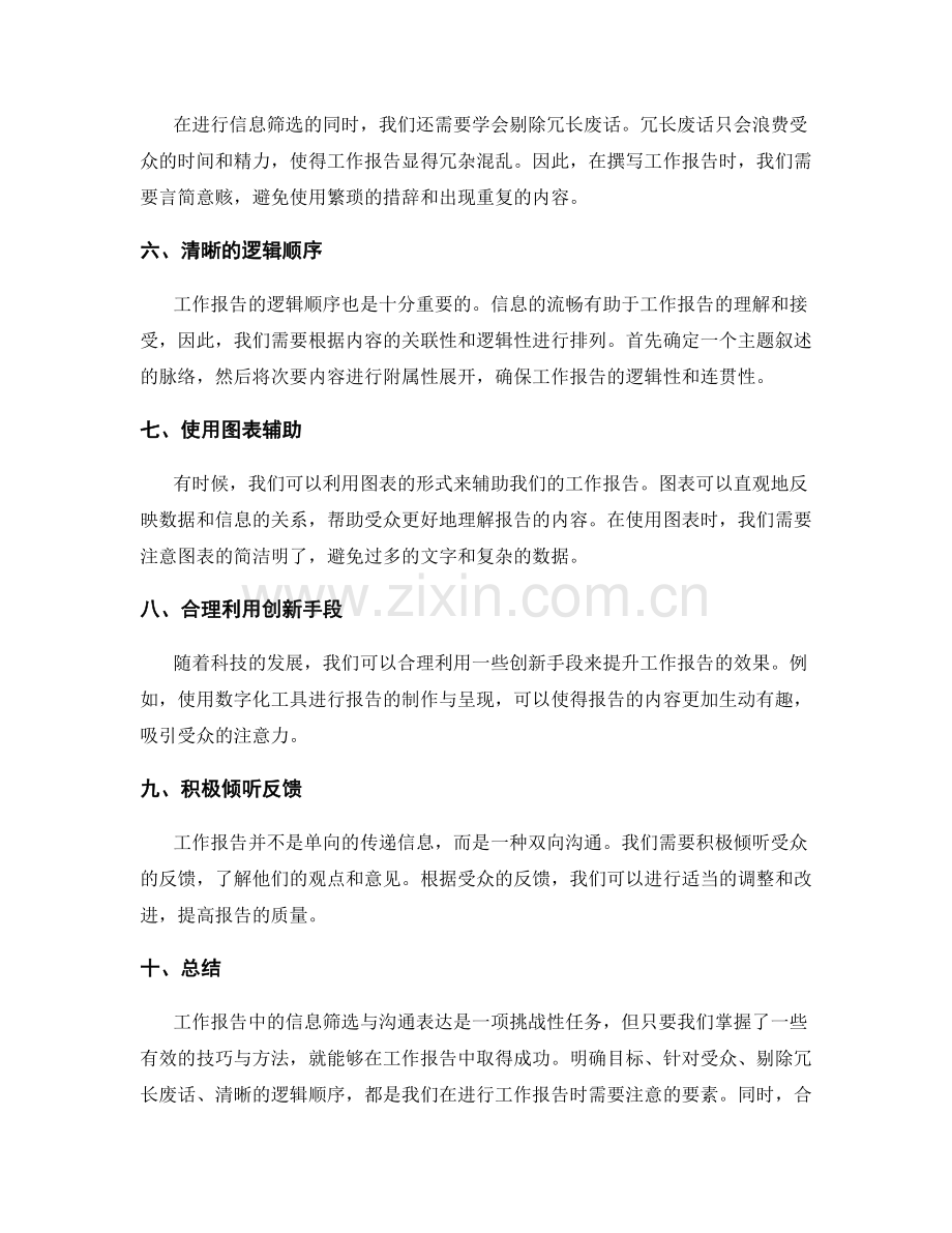 工作报告中信息筛选与沟通表达的技巧与方法.docx_第2页