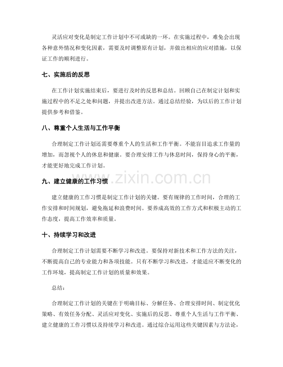 合理制定工作计划的关键因素与方法论.docx_第2页