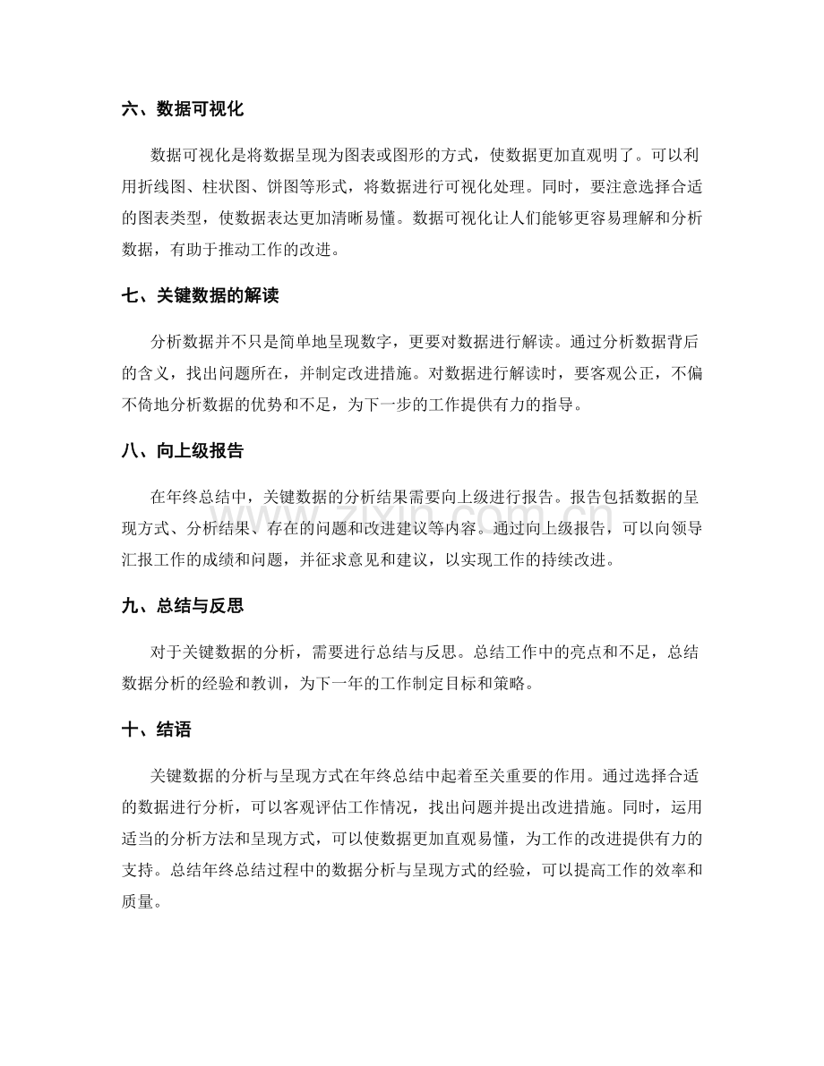 年终总结中关键数据的分析与呈现方式.docx_第2页