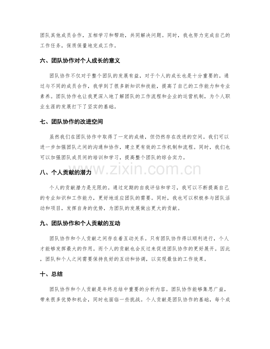 年终总结中的团队协作与个人贡献分析.docx_第2页