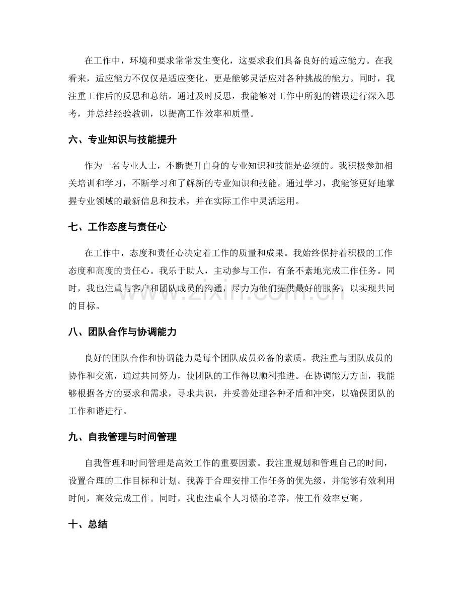 工作总结的主题突出与思路清晰.docx_第2页