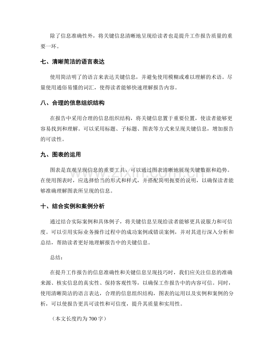 提升工作报告的信息准确性和关键信息呈现技巧.docx_第2页