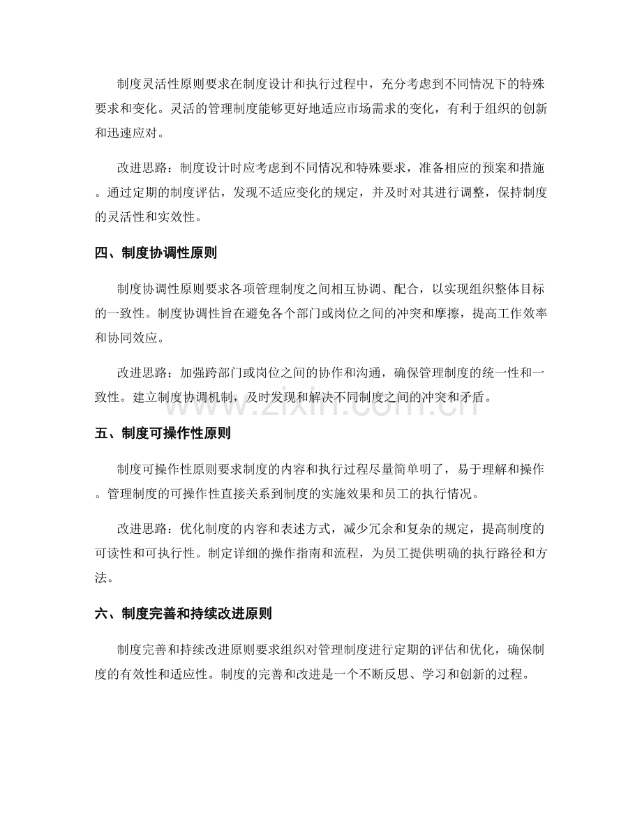 规范管理制度的六项重要原则与改进思路.docx_第2页