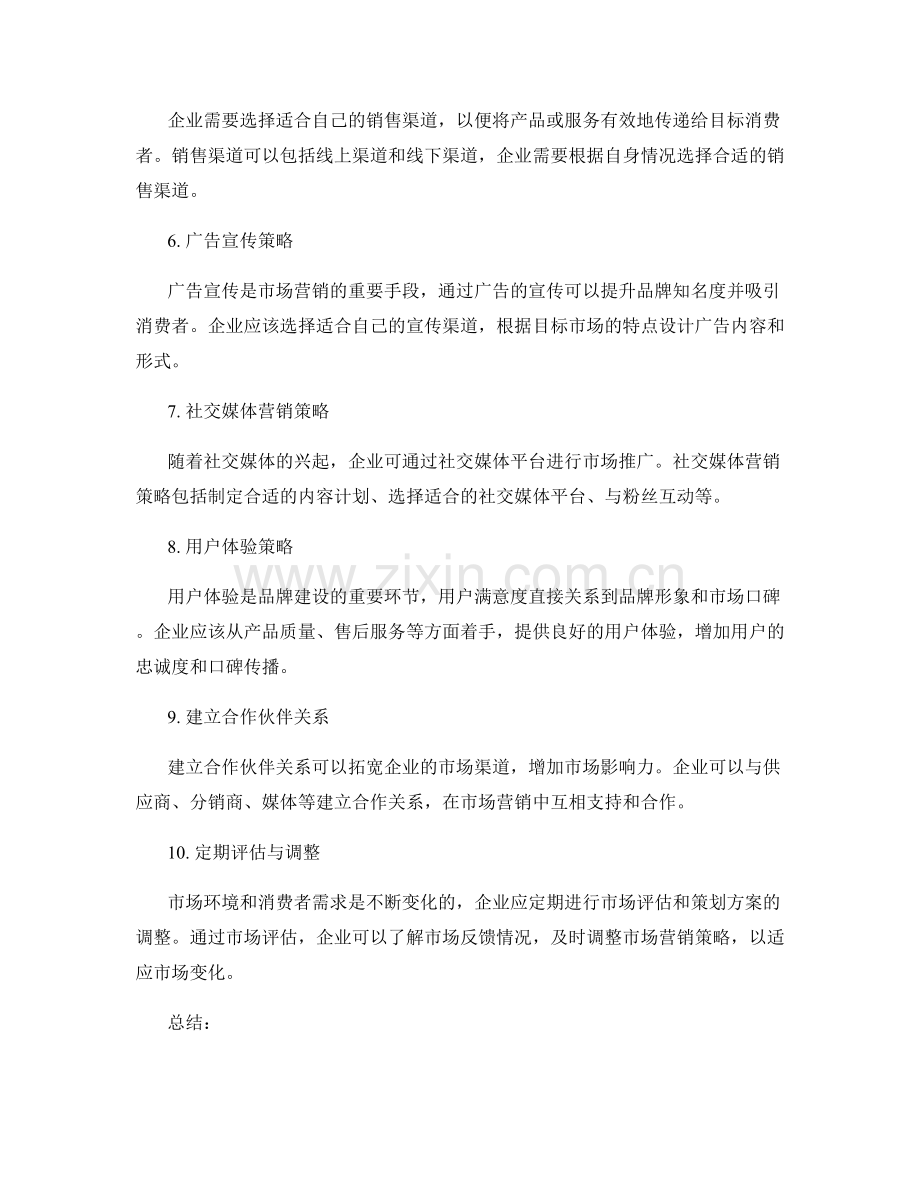 策划方案的市场营销与品牌建设策略.docx_第2页