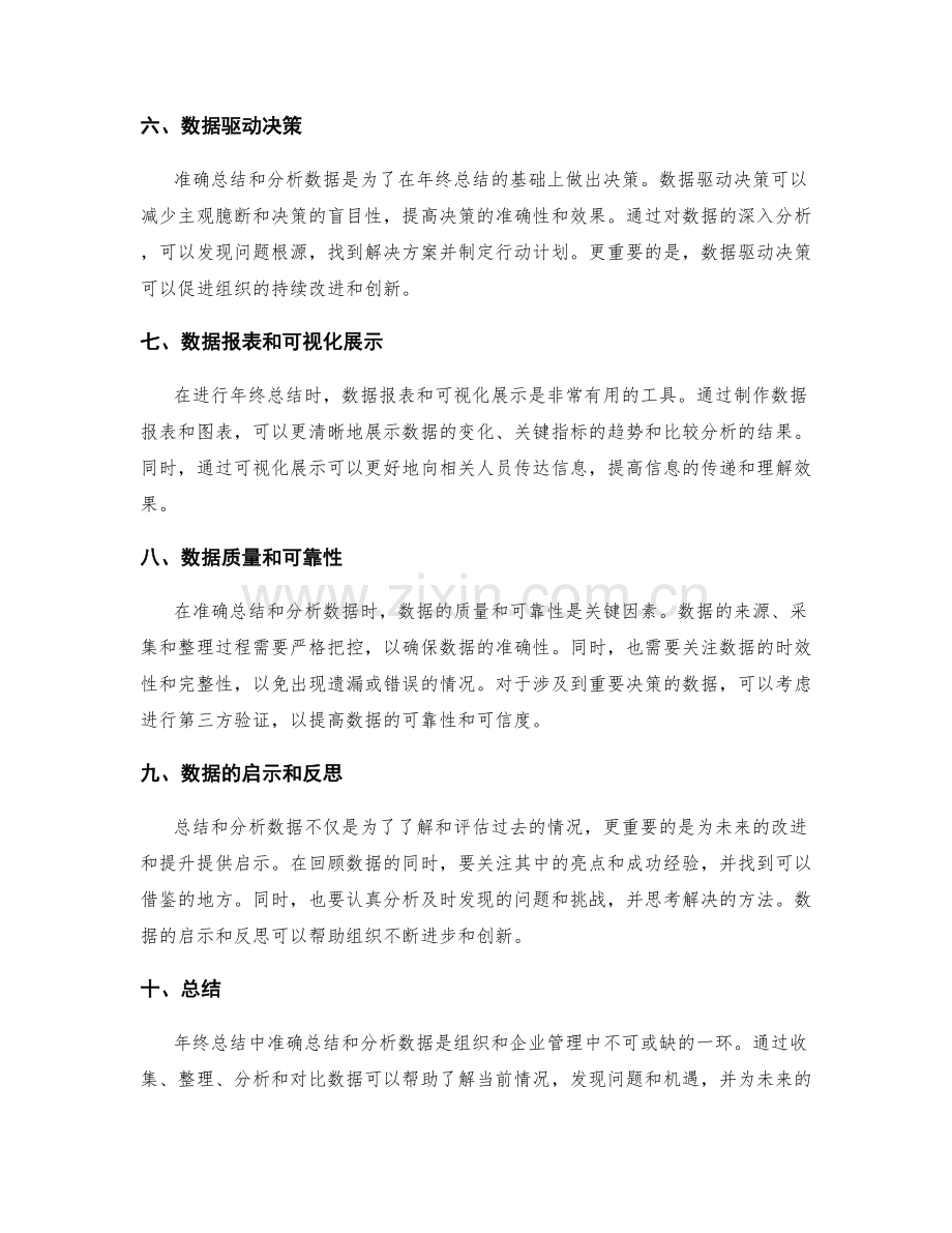 年终总结中准确总结和分析数据.docx_第2页