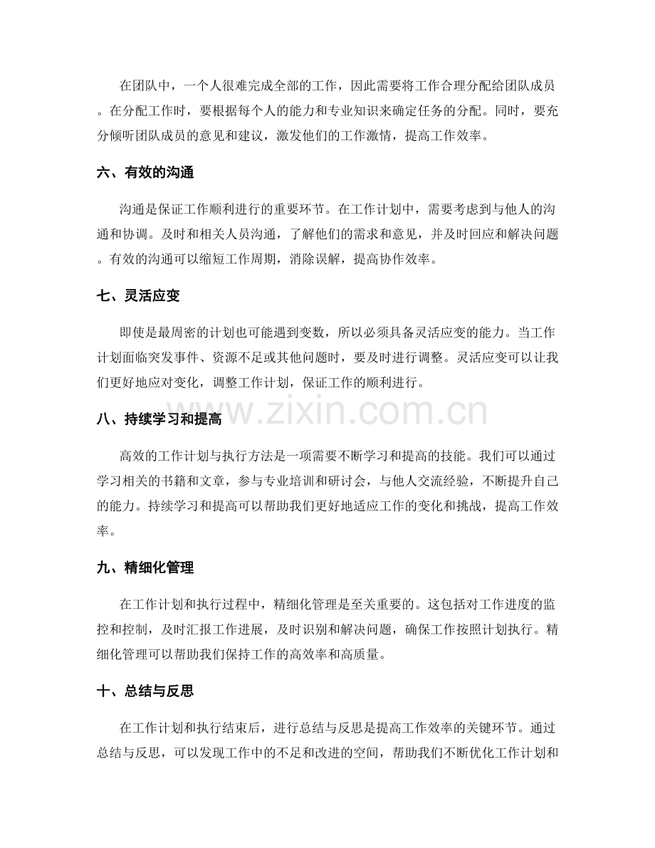 高效的工作计划与执行方法.docx_第2页