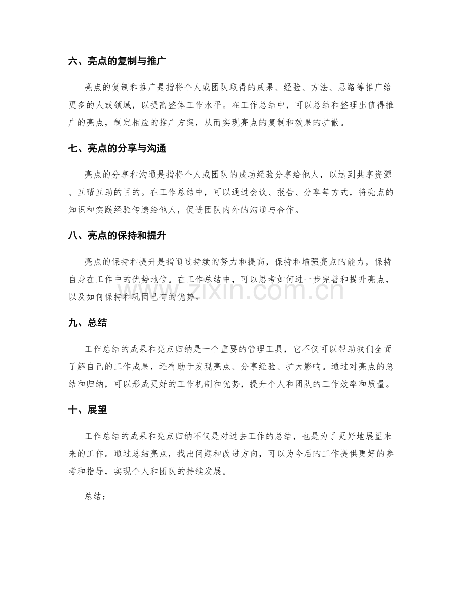 工作总结的成果和亮点归纳.docx_第2页