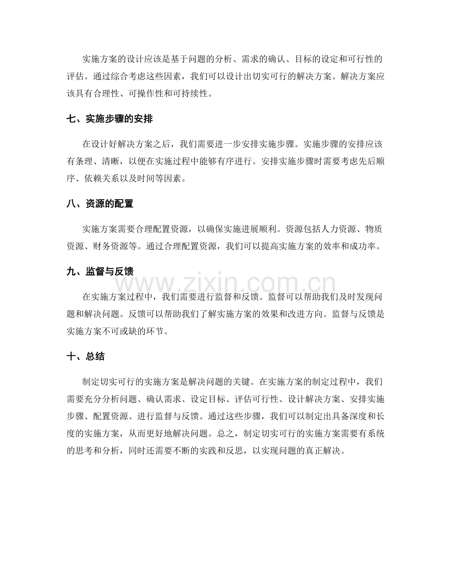 制定切实可行的实施方案.docx_第2页