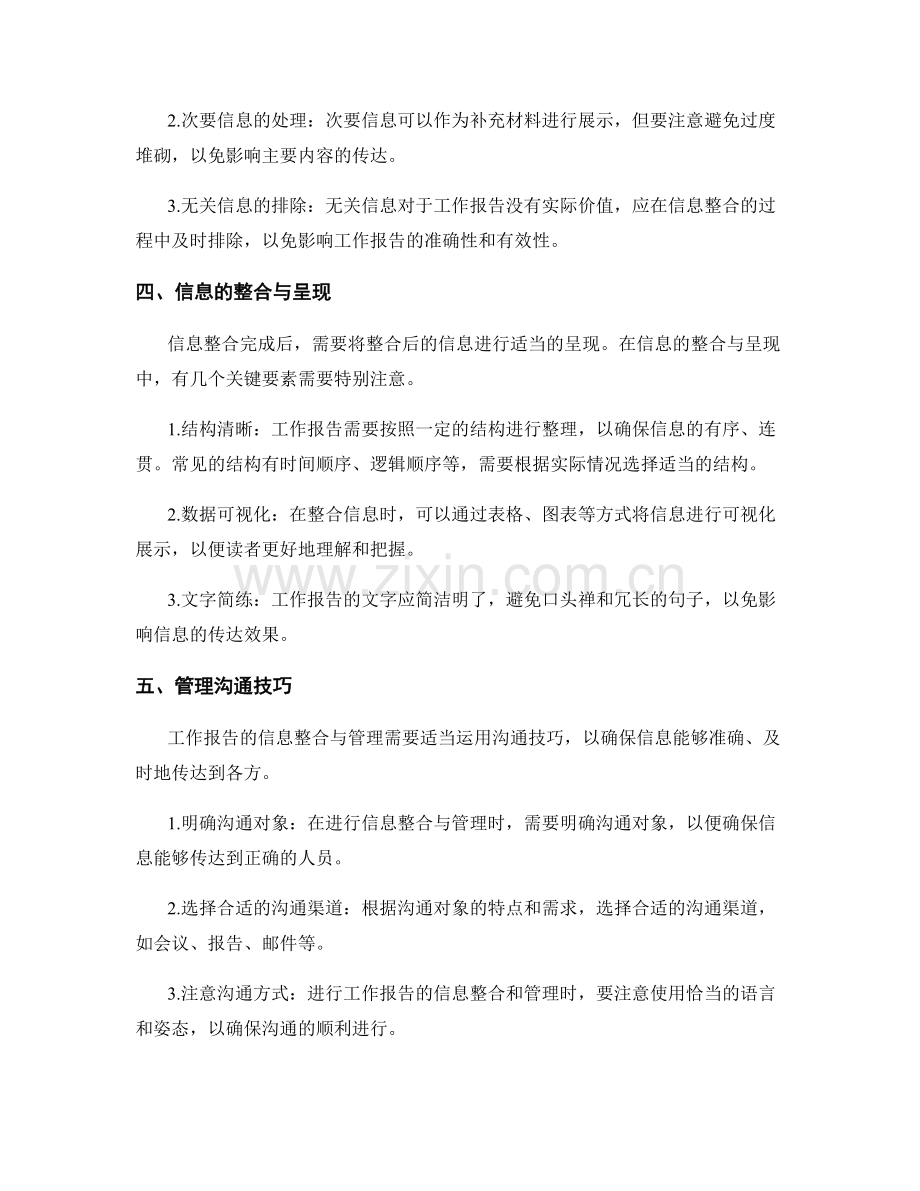 工作报告的信息整合与管理沟通技巧.docx_第2页