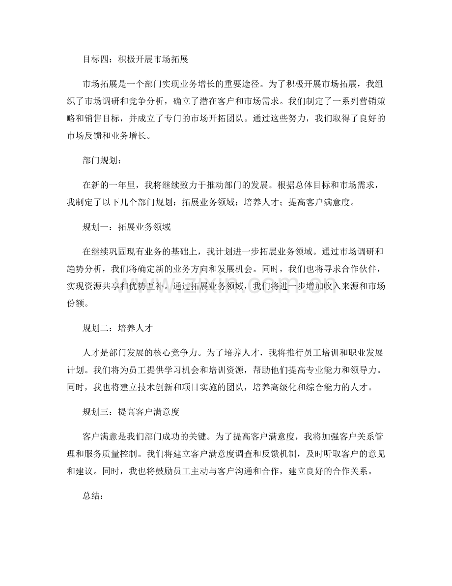 年终总结的总体目标与部门规划.docx_第2页